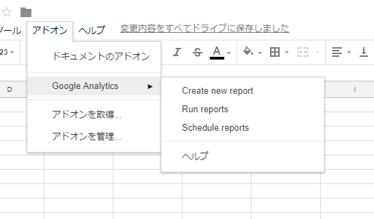 Google アナリティクス アドオン Create new report