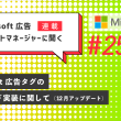 Microsoft 広告タグの同意モード実装に関して