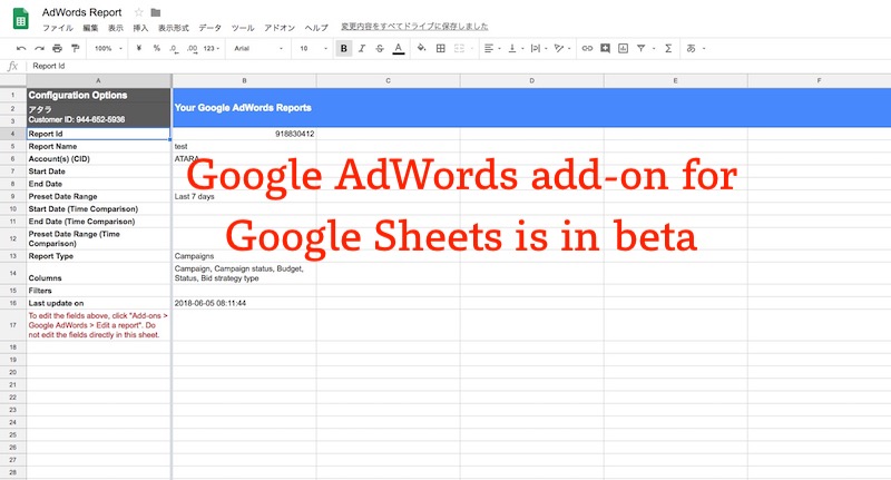 Googleスプレッドシート用AdWordsアドオンがベータ版でリリース