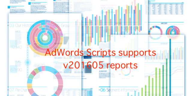 AdWords ScriptがAdWords API v201605のレポートに対応