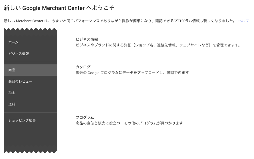 new-merchant-center