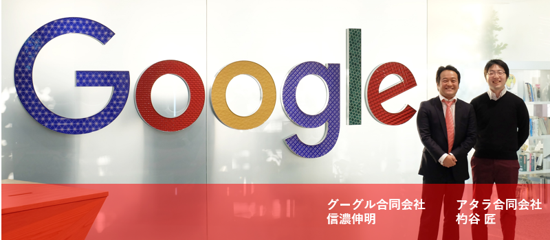 Google広告（旧AdWords）の来店コンバージョンから見えてくる広告の未来： Googleに聞く