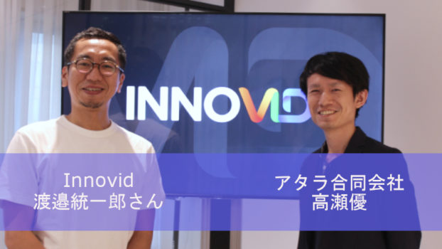 コネクテッドTV最前線：Innovid 渡邉統一郎さんに聞く