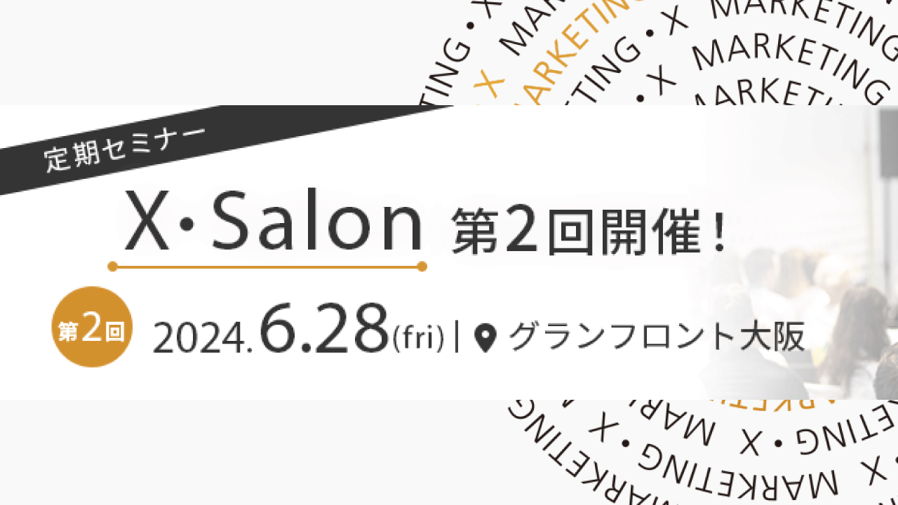 6/28（金）、「X・Salon」（大阪）にCEO杉原が登壇します