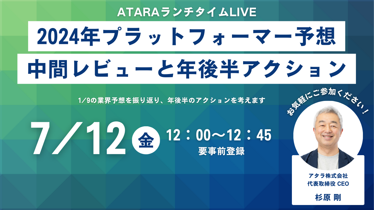 7/12（金）12:00〜ATARAランチタイムLiveを開催します