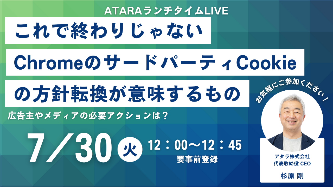 7/30（火）12:00〜ATARAランチタイムLiveを開催します