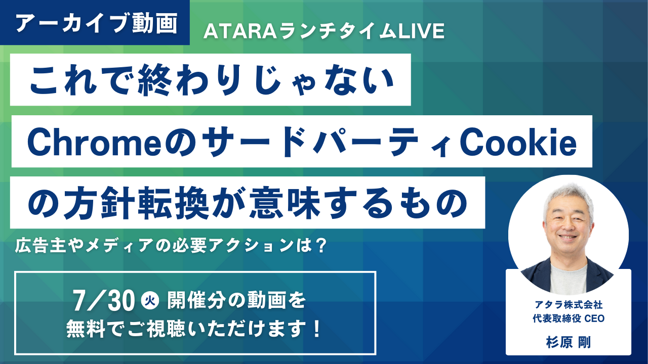 7/30アタラランチタイムLive動画アーカイブ