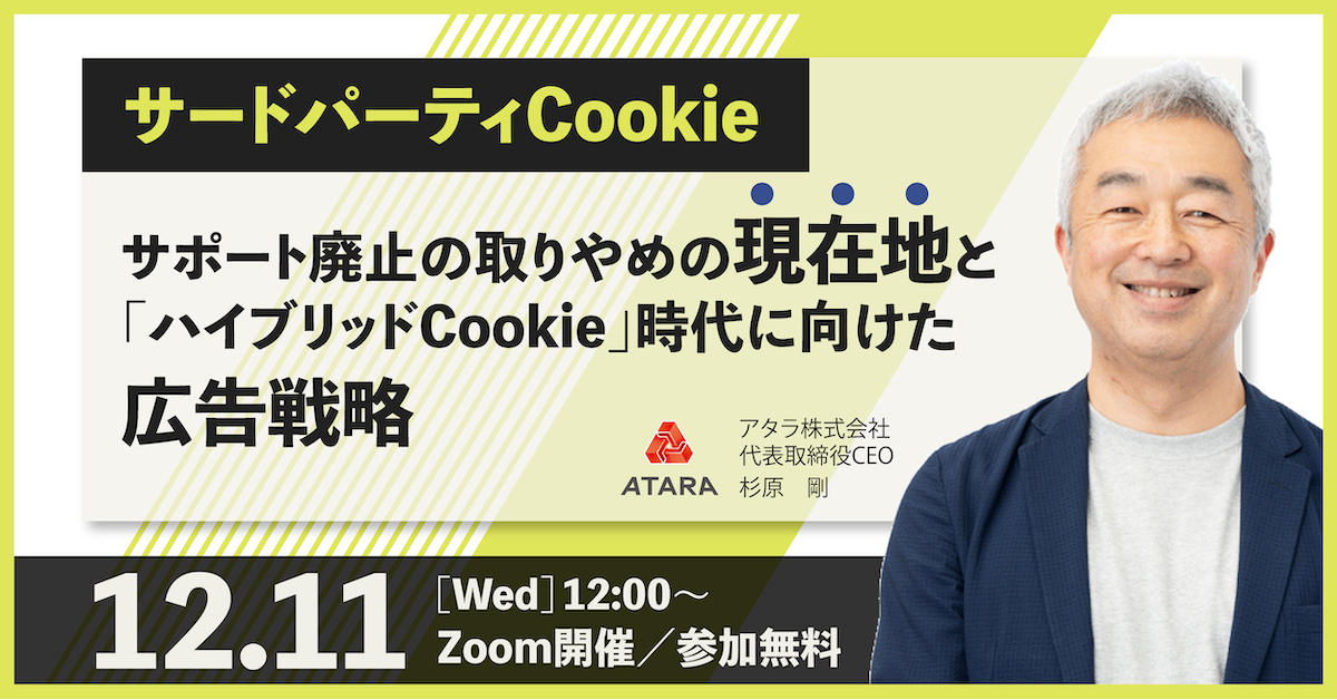 12/11（水）12:00〜無料セミナー（広告主向け）を開催します