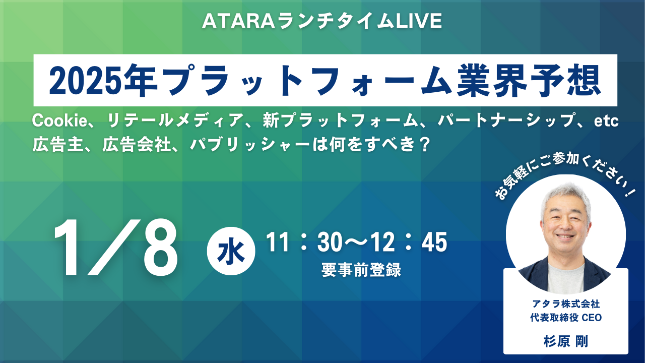 1/8（水）11:45〜ATARAランチタイムLiveを開催します