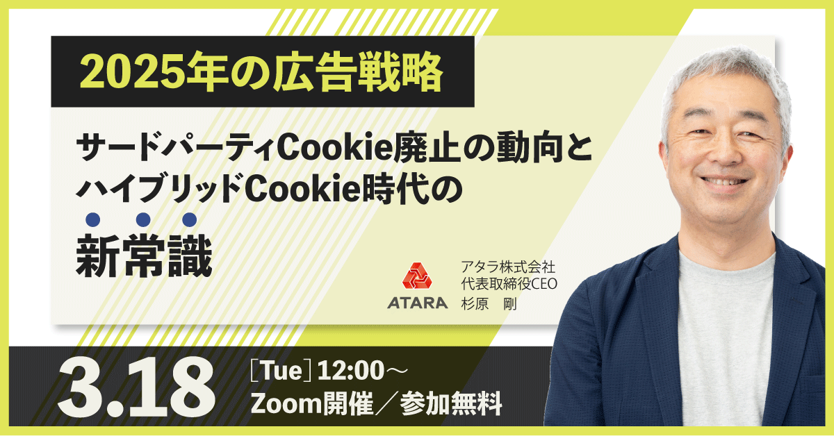 3/18（火）12:00〜無料ウェビナー（広告主向け）を開催します