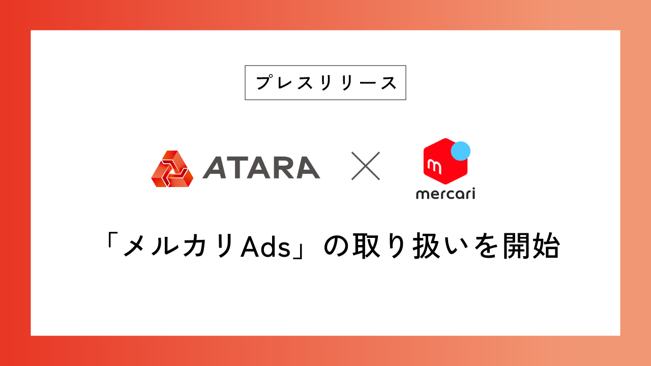 「メルカリAds」の取り扱いを開始